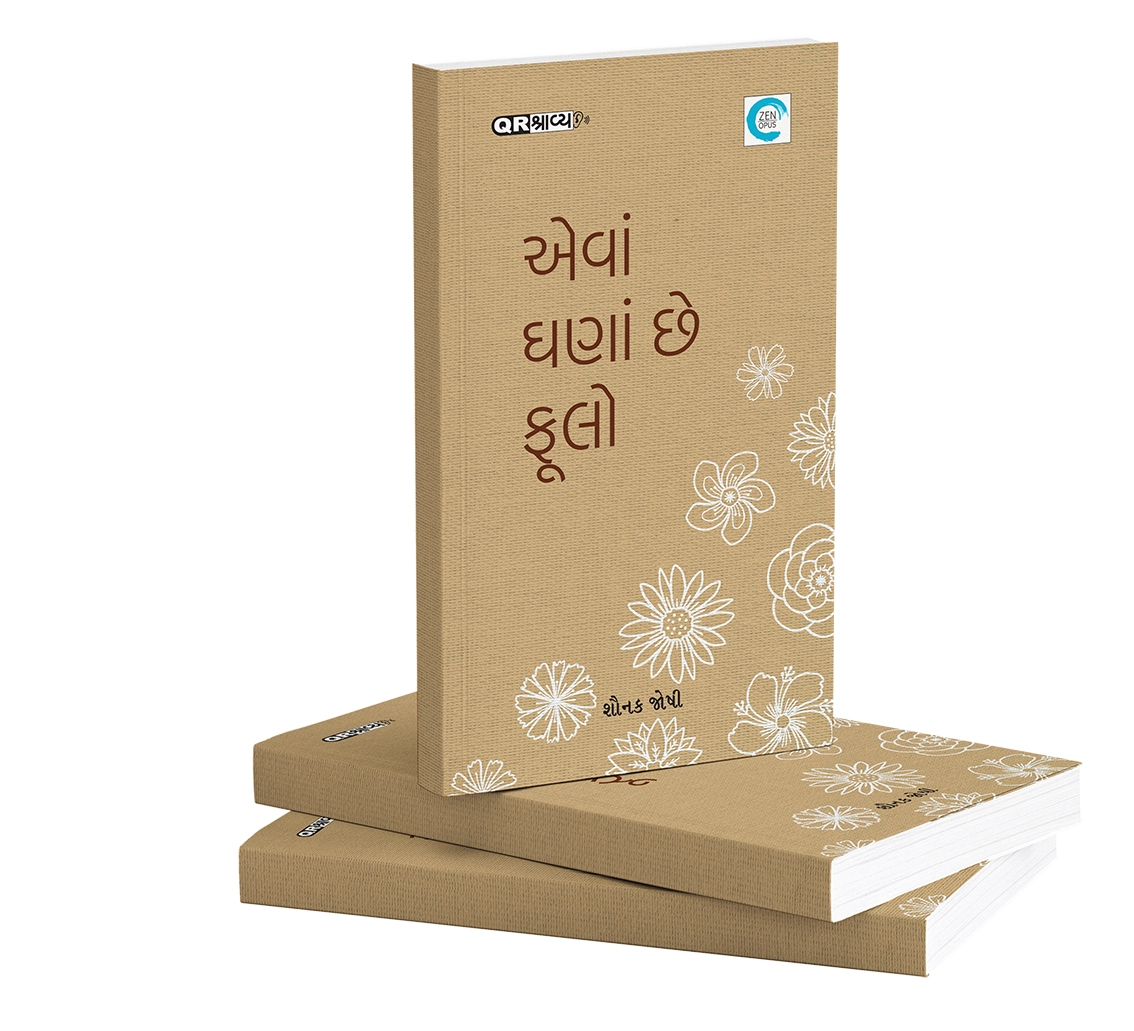 એવાં ઘણાં છે ફૂલો